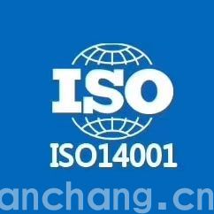 ISO14001认证是什么意思？ISO14001咨询