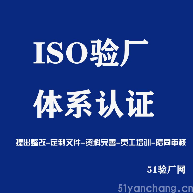 ISO认证怎么做?
