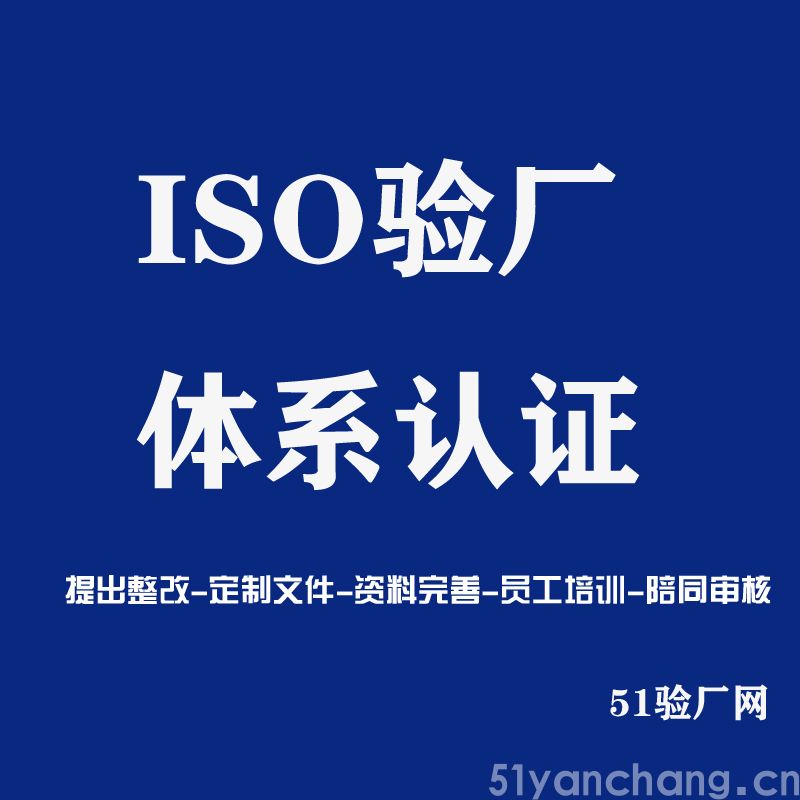 什么是ISO认证？ISO认证介绍