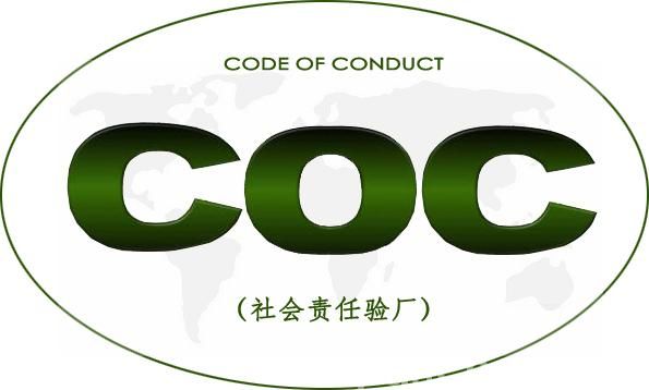 coc验厂是什么？社会责任验厂咨询