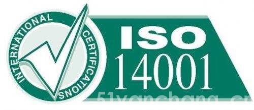 ISO14001认证有哪些所需资料？