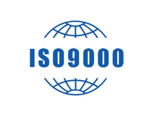 什么是ISO9001认证？申请ISO9001质量管理体系认证